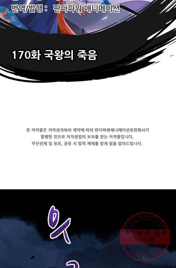 무법신선의 도시강림 26화 2