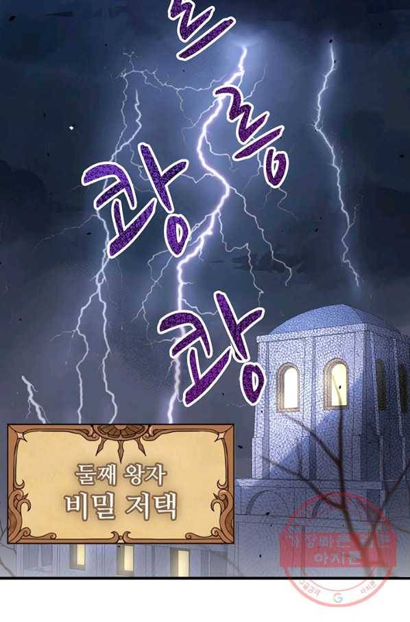 무법신선의 도시강림 26화 3