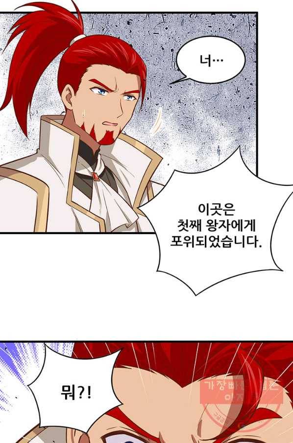 무법신선의 도시강림 26화 8