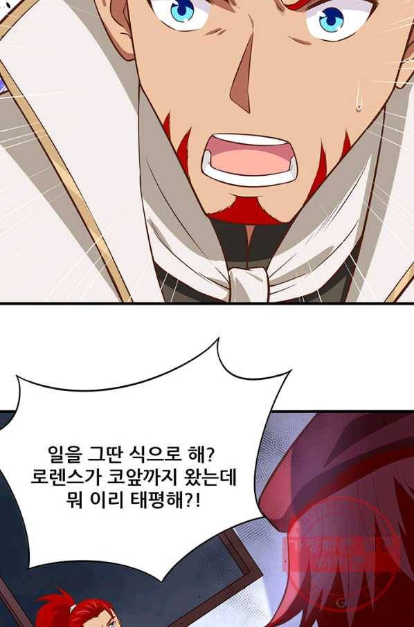 무법신선의 도시강림 26화 9