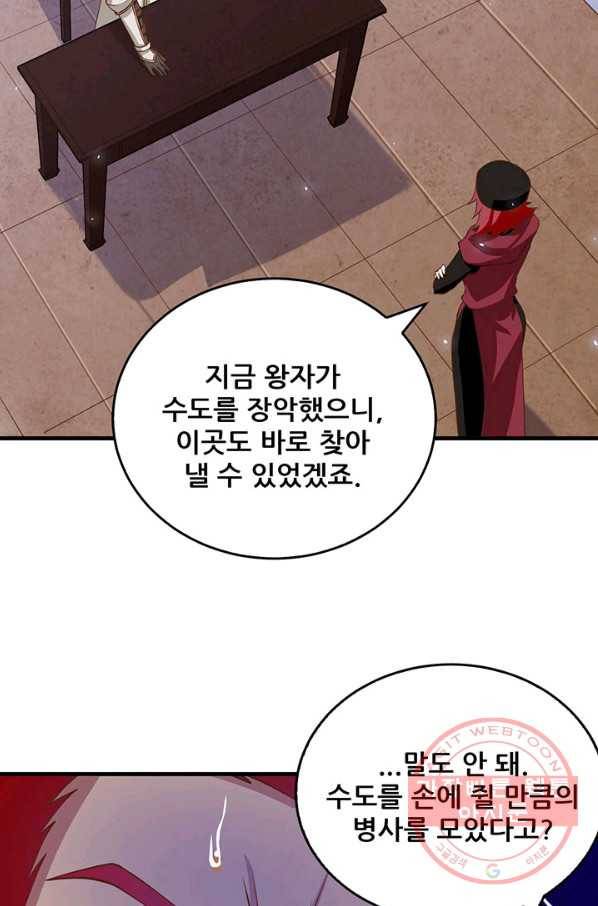 무법신선의 도시강림 26화 12