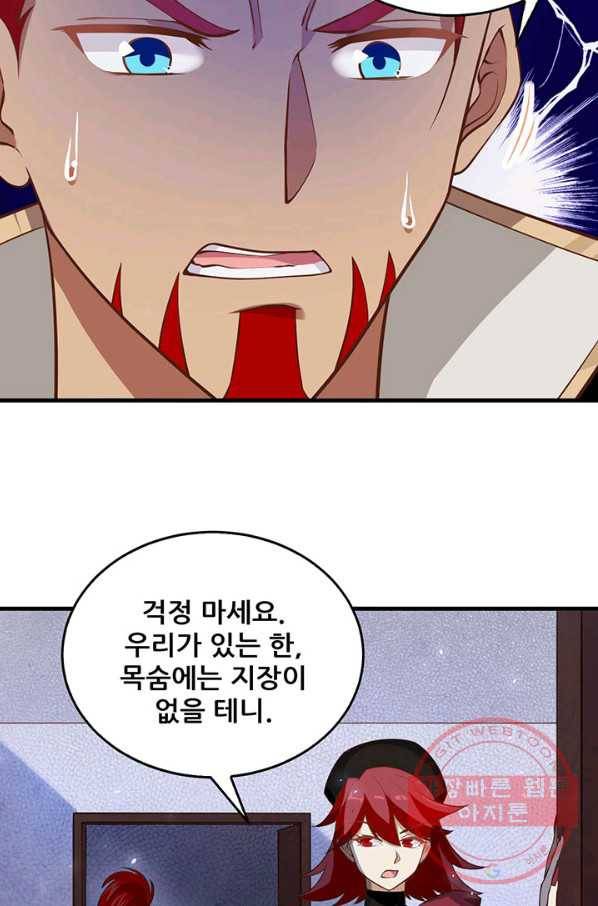 무법신선의 도시강림 26화 13