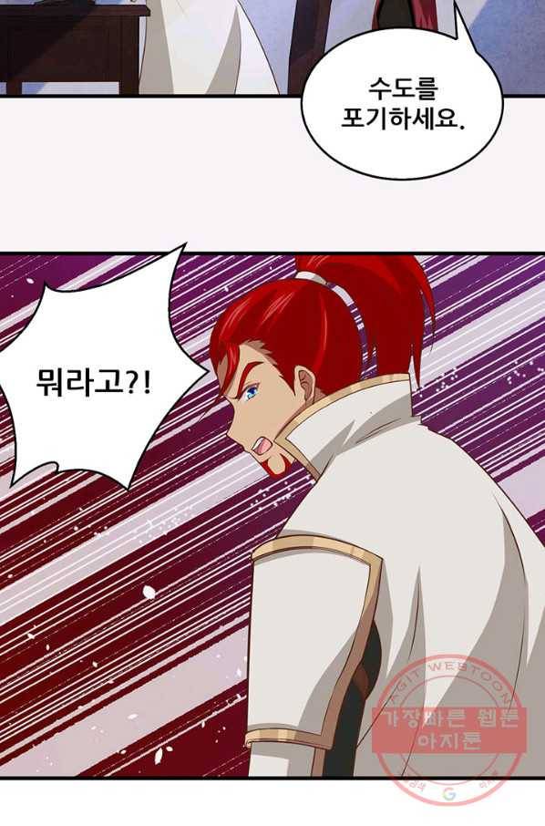 무법신선의 도시강림 26화 15