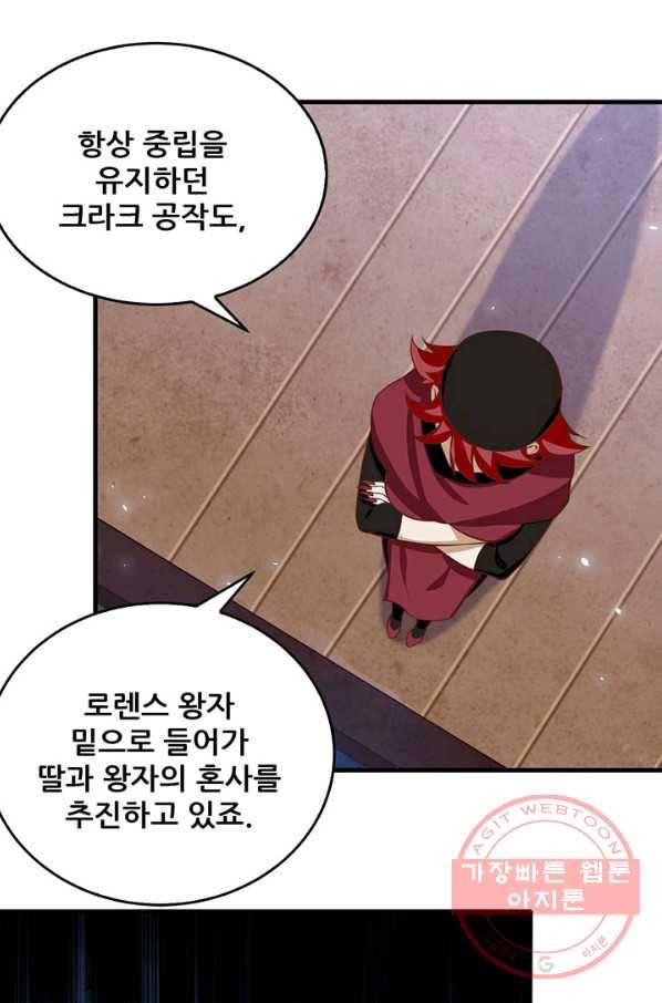 무법신선의 도시강림 26화 16