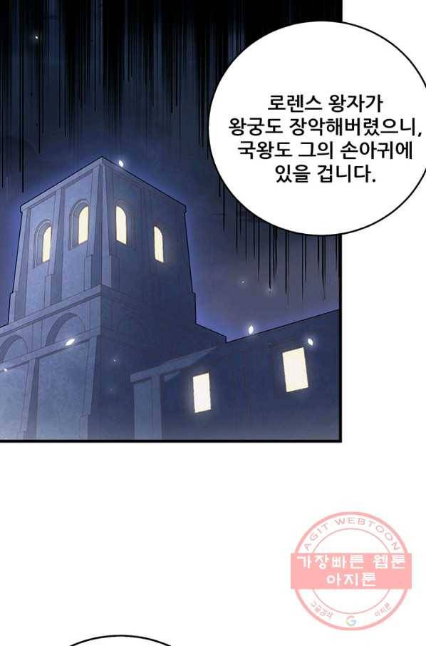 무법신선의 도시강림 26화 17