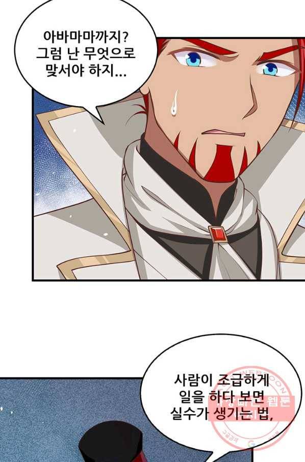 무법신선의 도시강림 26화 18