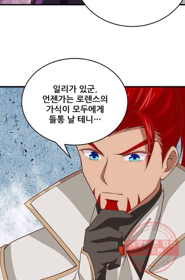 무법신선의 도시강림 26화 21