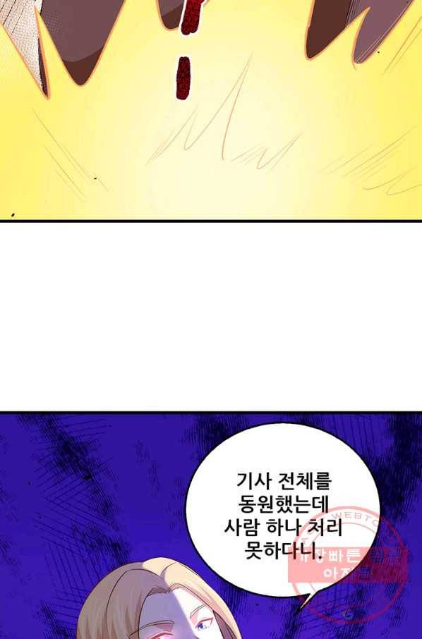 무법신선의 도시강림 26화 28