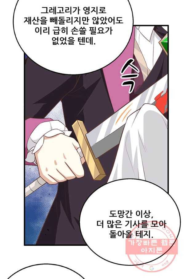 무법신선의 도시강림 26화 30