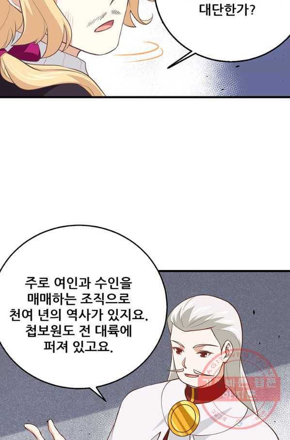 무법신선의 도시강림 26화 33