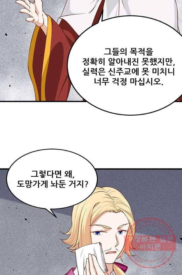 무법신선의 도시강림 26화 34