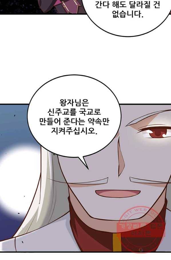 무법신선의 도시강림 26화 36