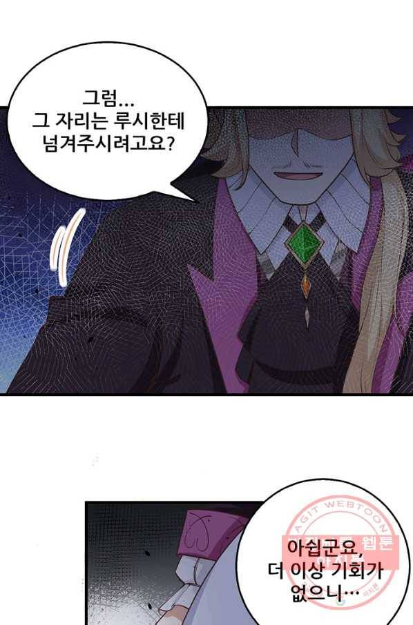 무법신선의 도시강림 26화 49