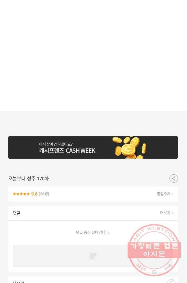 무법신선의 도시강림 26화 55