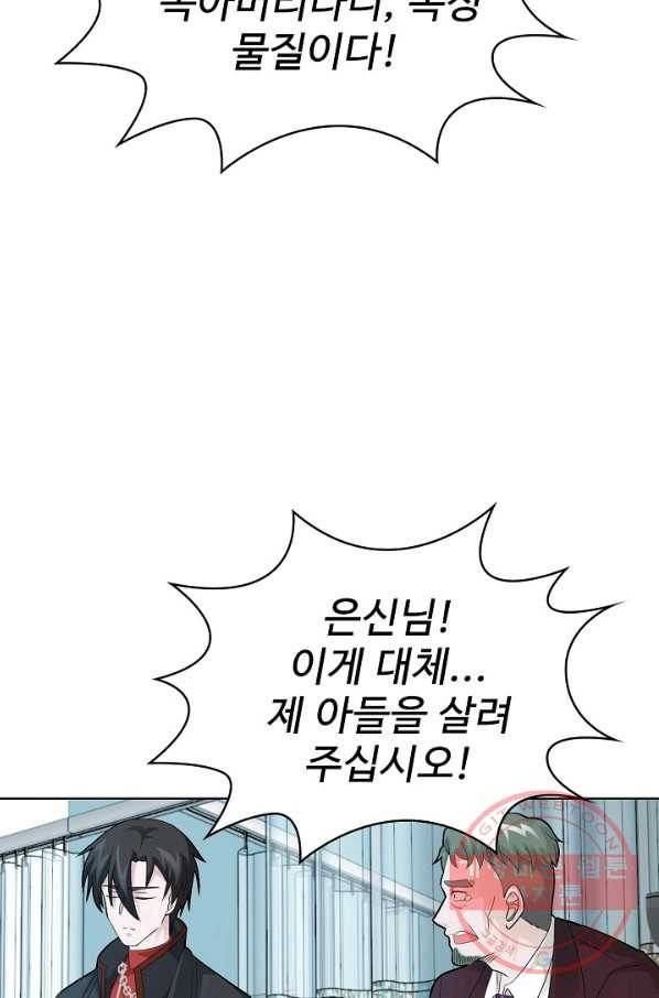 무법신선의 도시강림 26화 59
