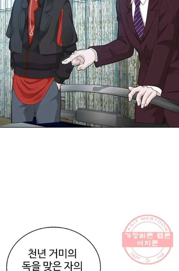 무법신선의 도시강림 26화 60