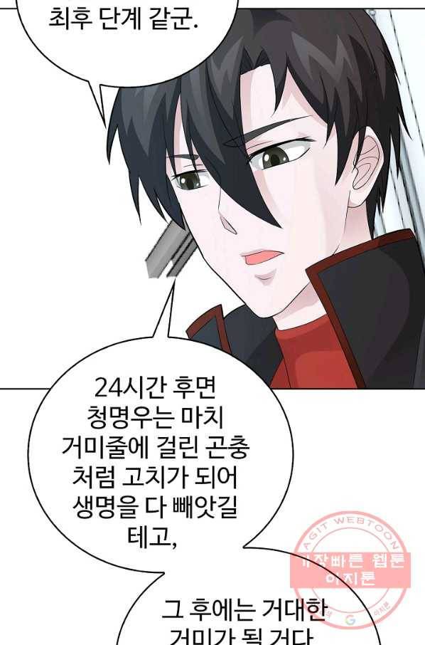 무법신선의 도시강림 26화 61
