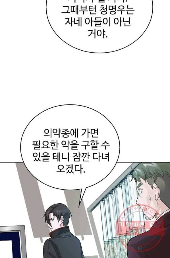 무법신선의 도시강림 26화 62