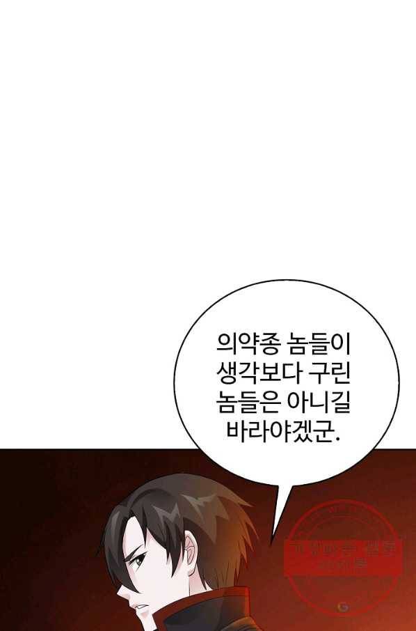 무법신선의 도시강림 26화 65