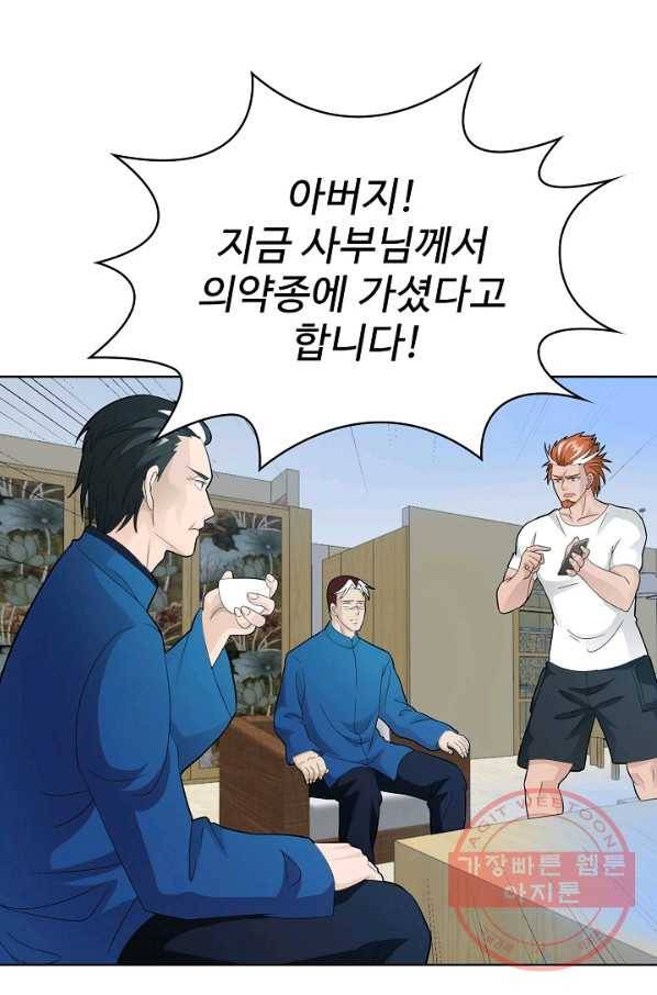 무법신선의 도시강림 26화 68