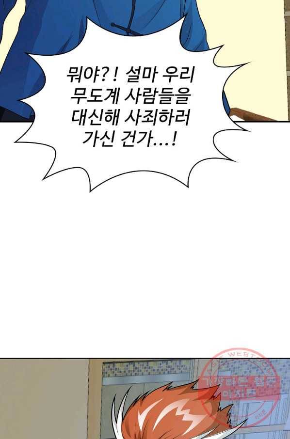 무법신선의 도시강림 26화 70