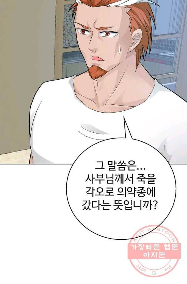 무법신선의 도시강림 26화 71