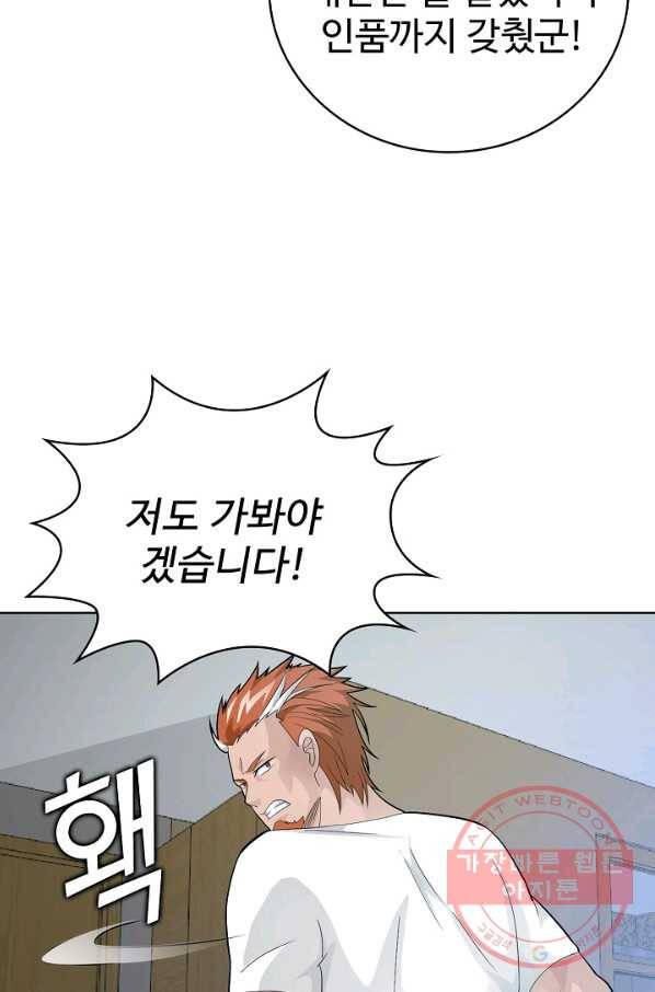 무법신선의 도시강림 26화 73