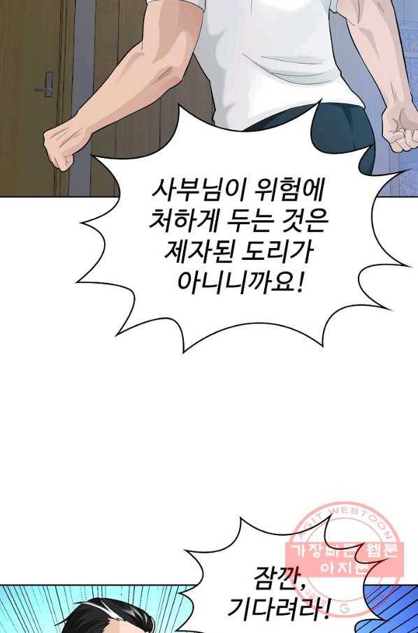 무법신선의 도시강림 26화 74