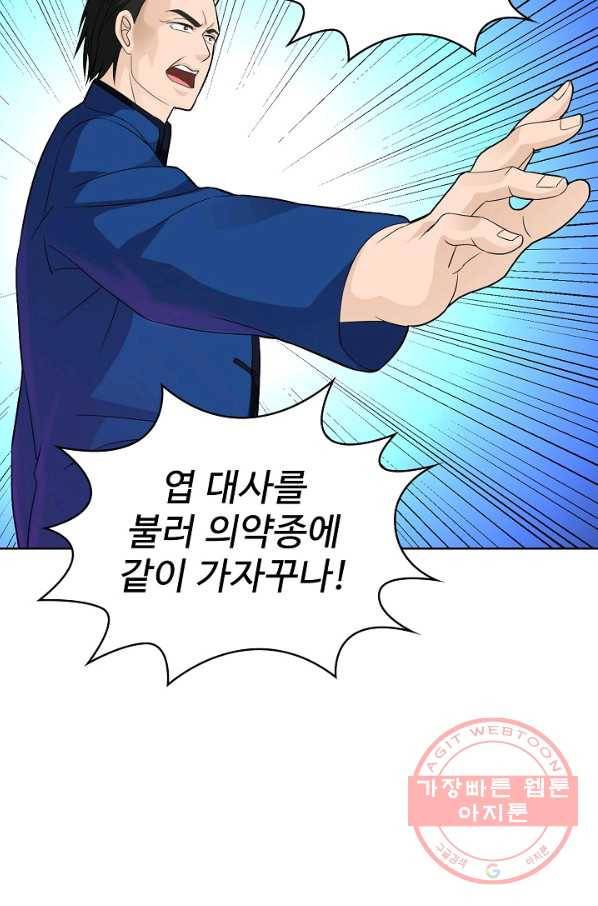 무법신선의 도시강림 26화 75