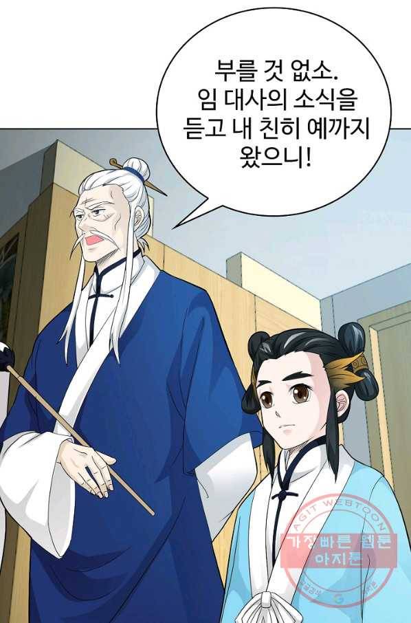 무법신선의 도시강림 26화 76