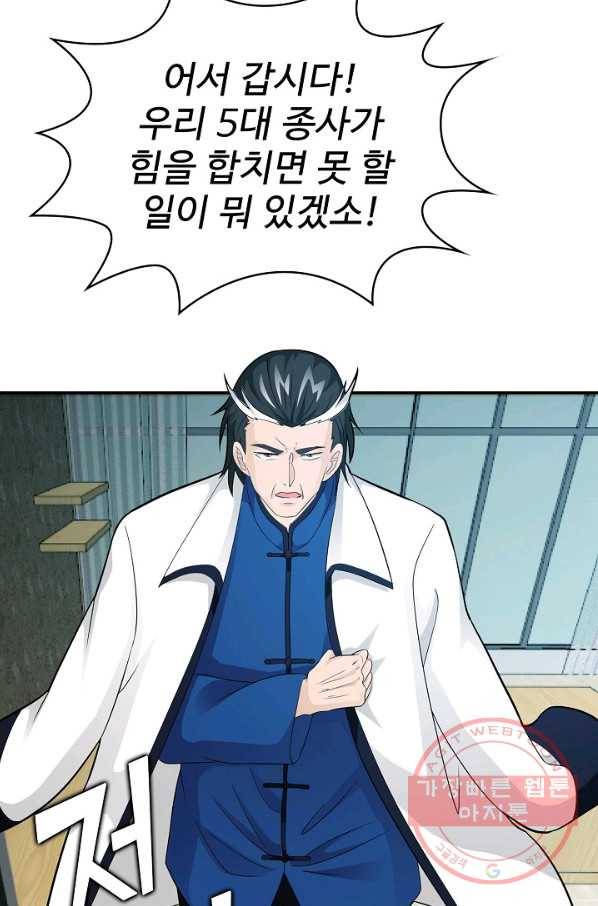 무법신선의 도시강림 26화 78