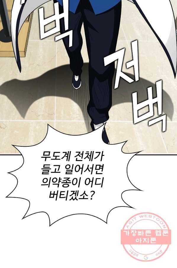 무법신선의 도시강림 26화 79