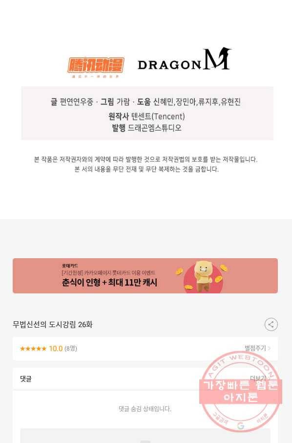 무법신선의 도시강림 26화 82