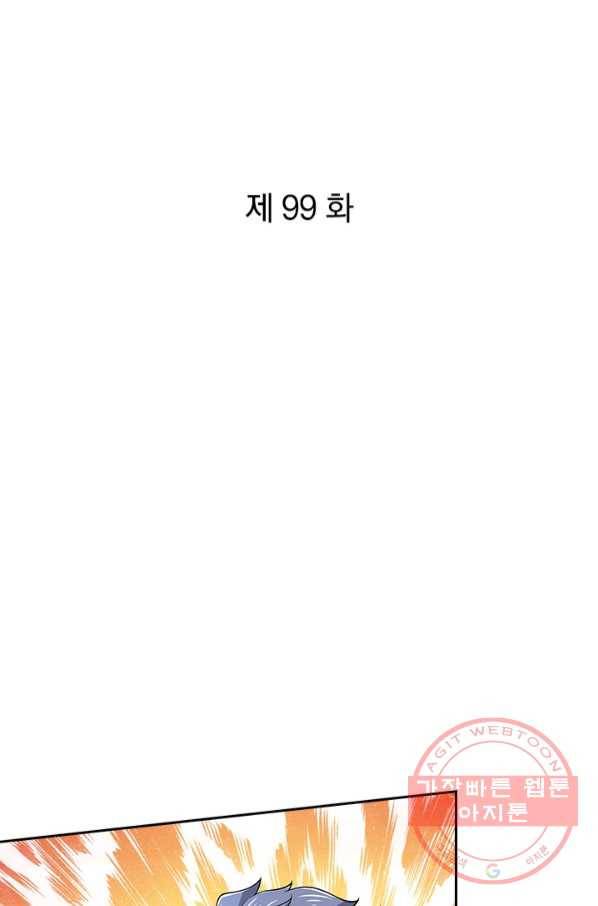 제왕의 귀환 99화 1