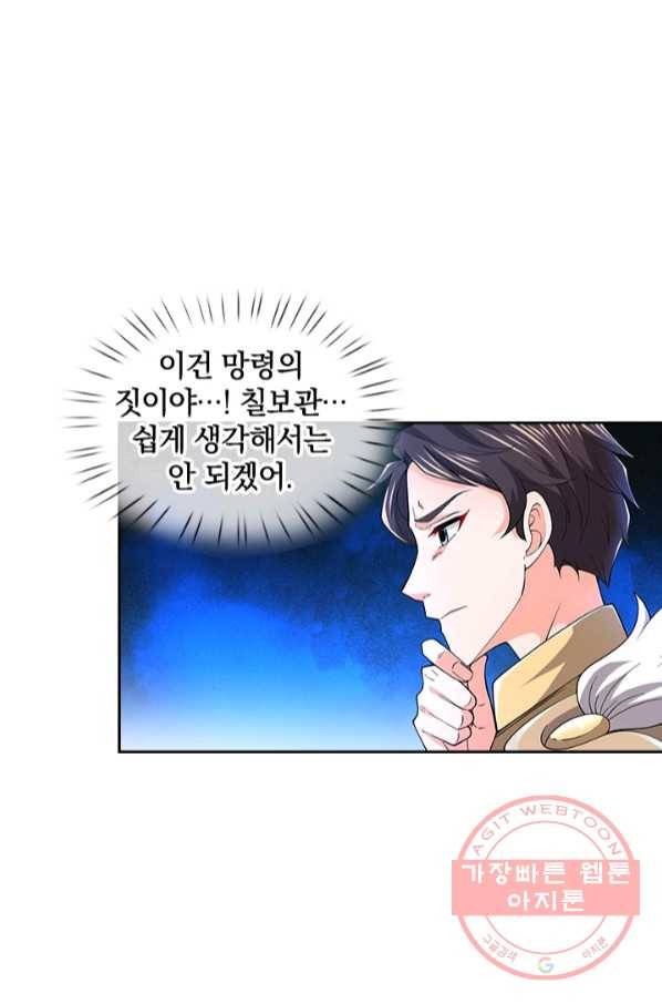 제왕의 귀환 99화 18