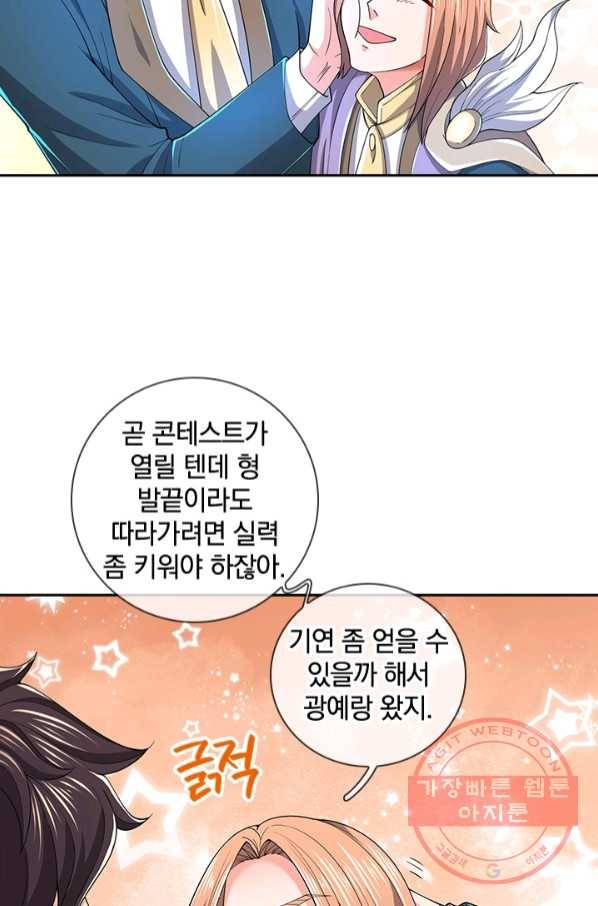 제왕의 귀환 99화 39