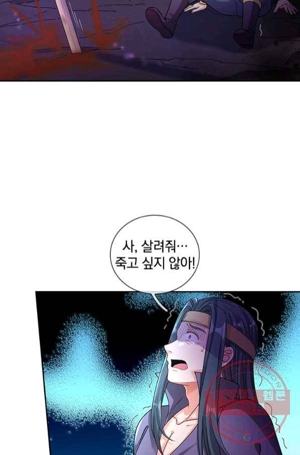 제왕의 귀환 99화 65
