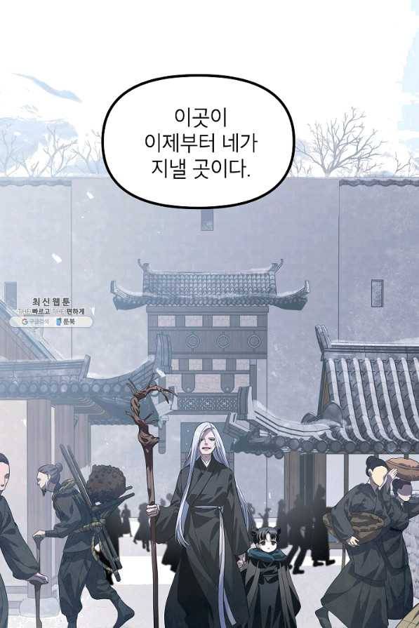 SSS급 죽어야 사는 헌터 63화 3