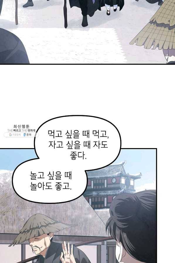 SSS급 죽어야 사는 헌터 63화 4