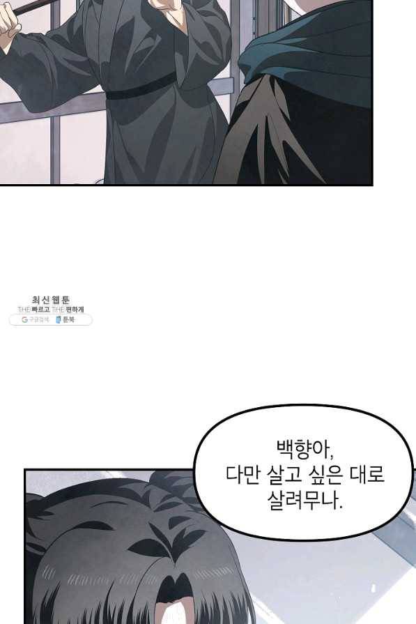 SSS급 죽어야 사는 헌터 63화 5