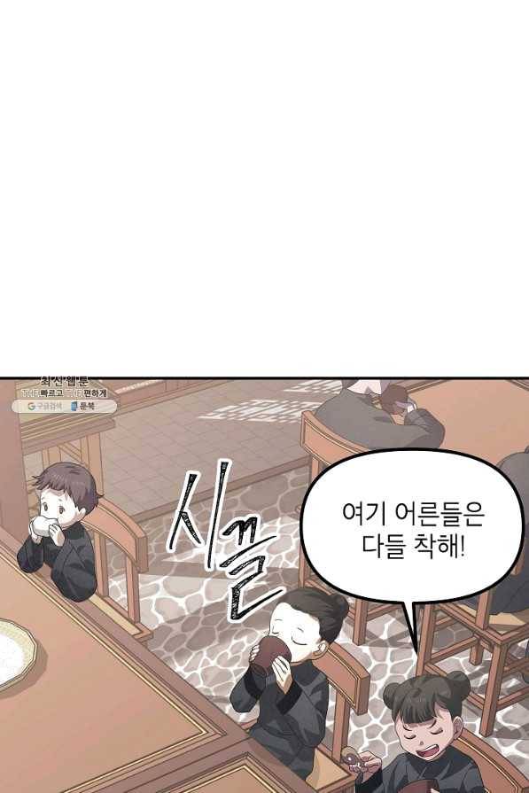 SSS급 죽어야 사는 헌터 63화 7