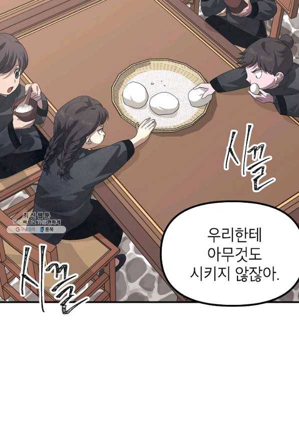SSS급 죽어야 사는 헌터 63화 8