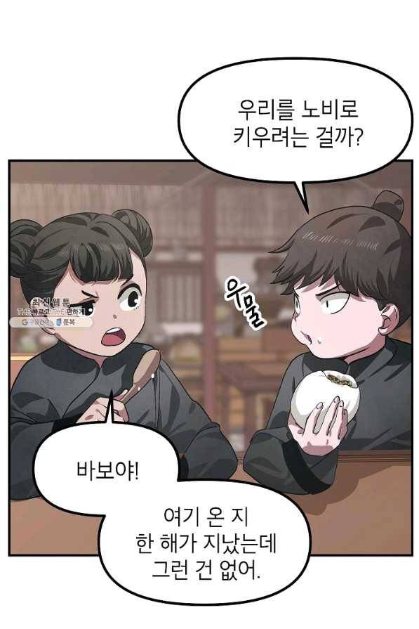 SSS급 죽어야 사는 헌터 63화 9