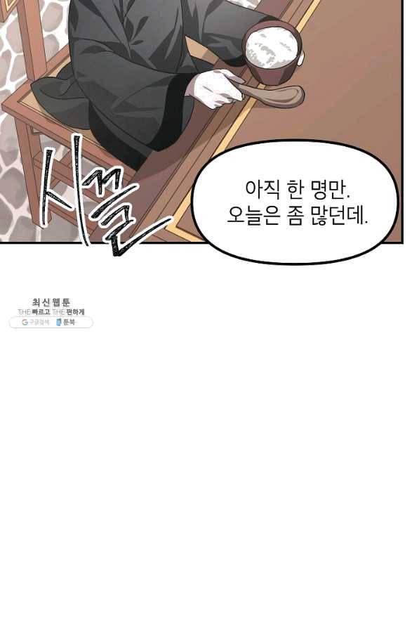 SSS급 죽어야 사는 헌터 63화 11