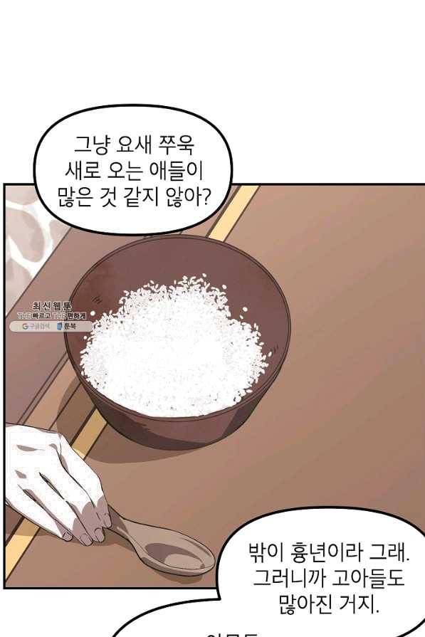 SSS급 죽어야 사는 헌터 63화 12