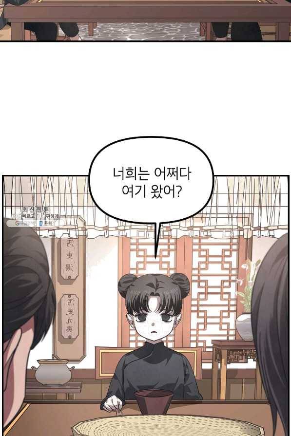 SSS급 죽어야 사는 헌터 63화 14