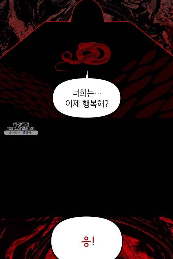 SSS급 죽어야 사는 헌터 63화 24
