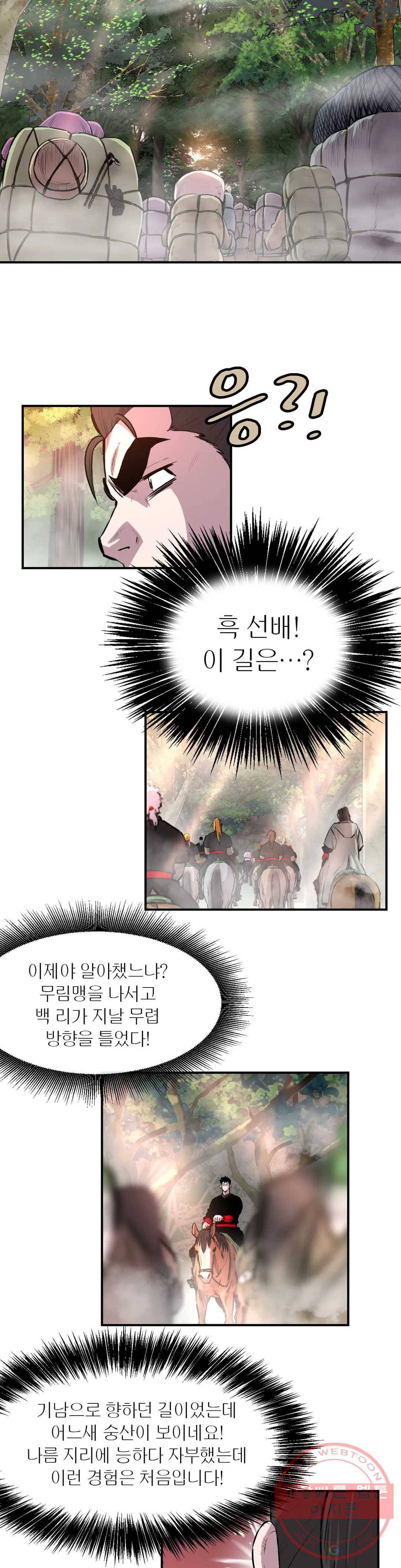 권왕무적 290화 4
