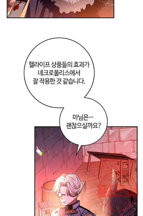 남편이 미모를 숨김 78화 15