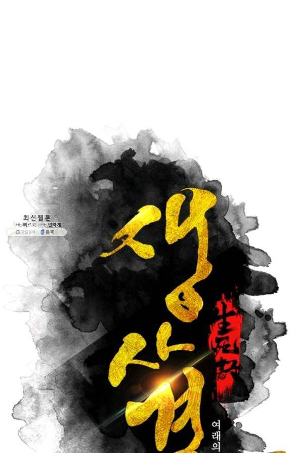 생사결: 여래의 복수 48화 1